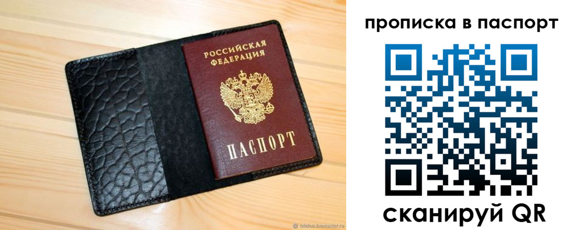 прописка штамп в Боброве