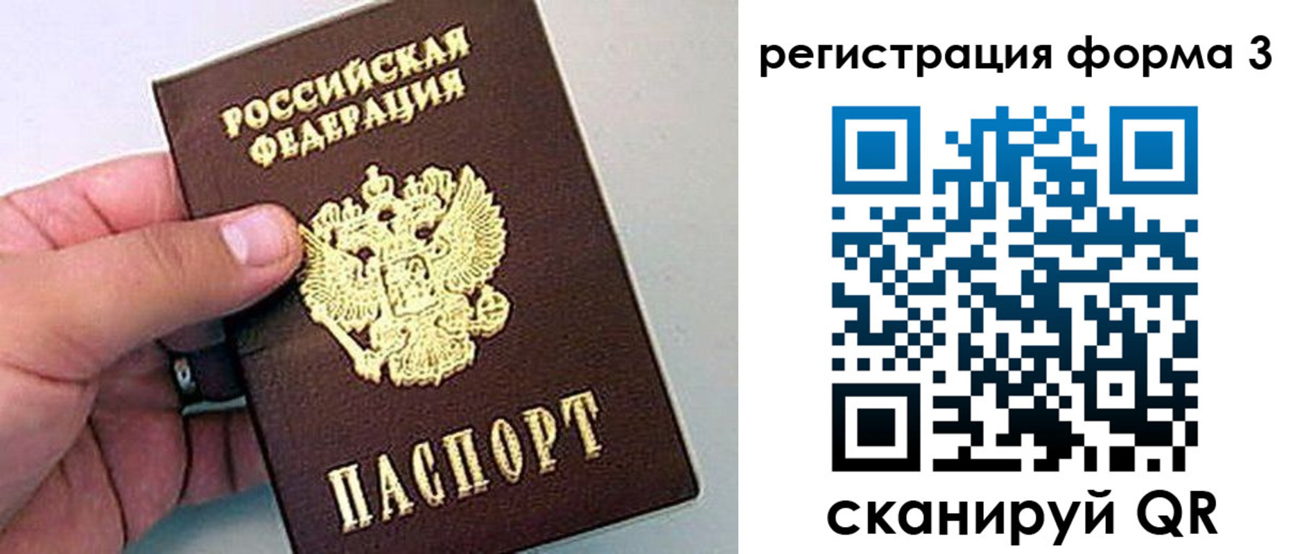 прописка для работы в Боброве