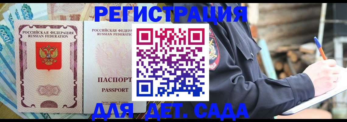 прописка иностранных граждан в Боброве