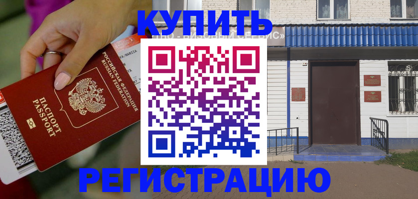 временная регистрация поиск в Боброве