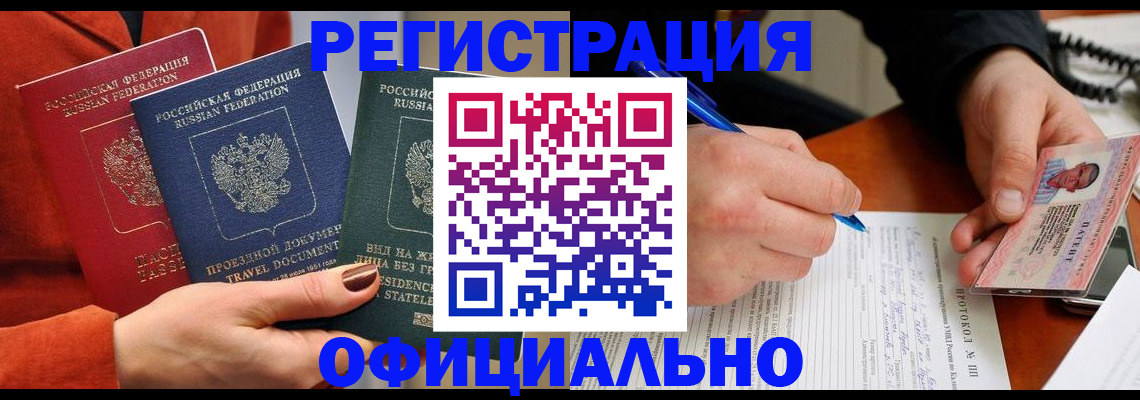временная регистрация надежно в Боброве